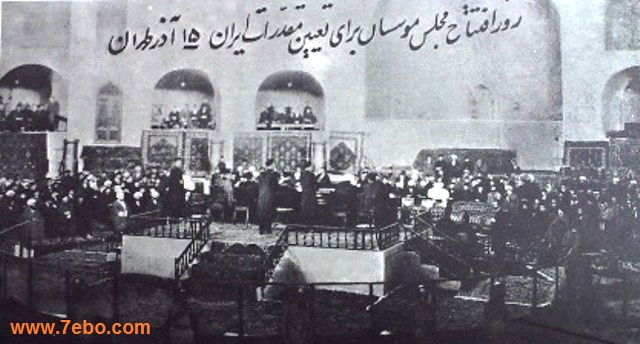 افتتاح مجلس موسسان 15 آذر ماه 1304 شمسی