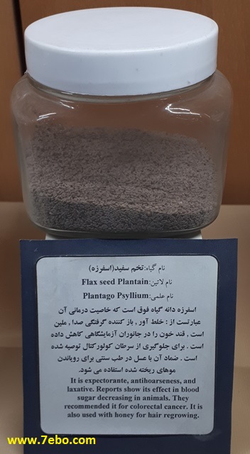 خواص درمانی اسفرزه