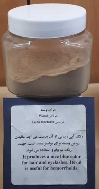 خواص درمانی وسمه