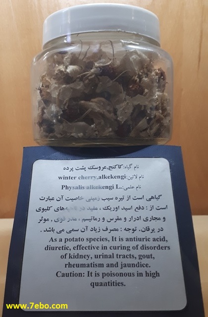 خواص درمانی کاکنج