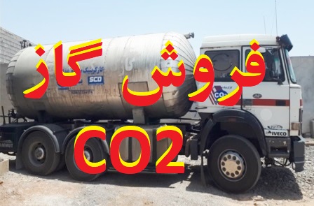 فروش گاز co2اهواز