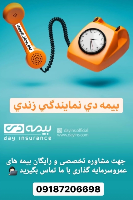 بیمه دی ملایر به نمایندگی مهرشادی زندی