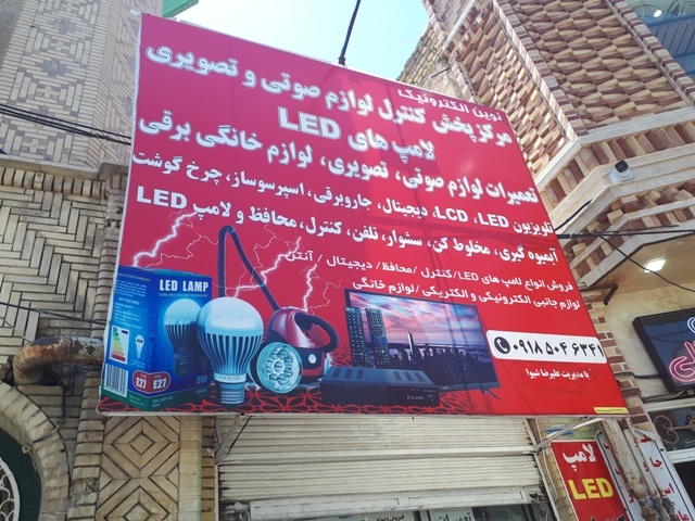 تعمیر انواع تلویزیون در منزل علیرضا شیوا ملایر